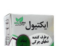 پماد سیاه ایکتیول زیبا سهند