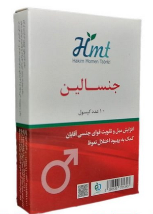 کپسول گیاهی جنسالین 10 عددی اچ ام تی