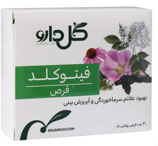 قرص گیاهی فیتوکلد