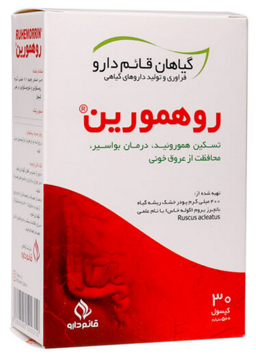 کپسول روهمورین 30 عددی قائم دارو